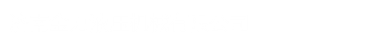 液壓登車橋,固定式登車橋,移動式登車橋